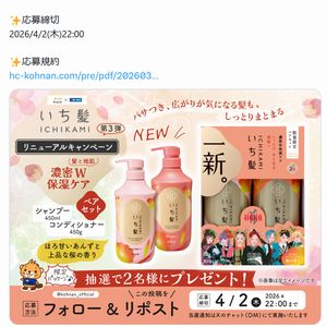 賞品画像：いち髪 シャンプー&コンディショナー