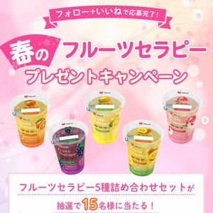 フルーツセラピー5種詰め合わせセット