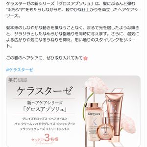 ケラスターゼ 新シリーズ3点セット