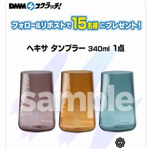 ヘキサ タンブラー 340ml