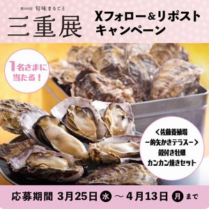 殻付き牡蠣カンカン焼きセット