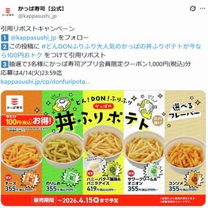 かっぱ寿司アプリ会員限定クーポン1,000円分