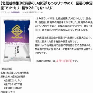 魚沼産コシヒカリ 精米2キロ