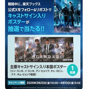 映画『全知的な読者の視点から』サイン入りポスター