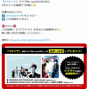 『ペルソナ』ライブBlu-ray