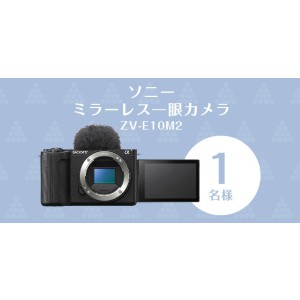 ソニー ミラーレス一眼カメラ ZV-E10M2