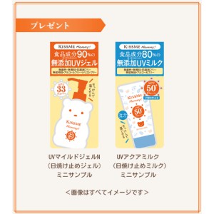 マミー UVジェル＆ミルク ミニサンプルセット