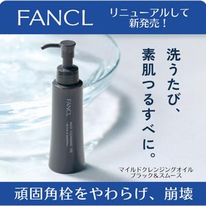 ファンケル マイルドクレンジング オイル