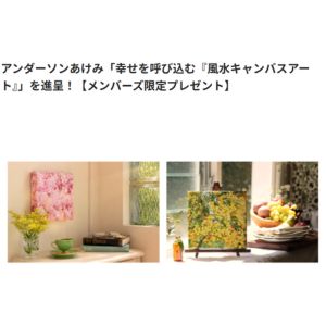 風水キャンバスアート