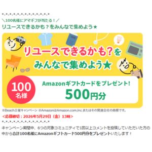 Amazonギフトカード500円分