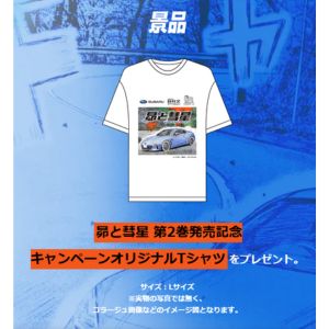 『昴と彗星』オリジナルデザインTシャツ