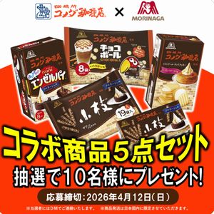 コメダ珈琲店 コラボ商品5点セット