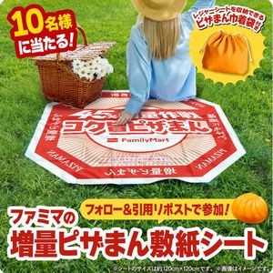 45％増量ピザまんレジャーシート＆巾着袋