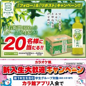 伊右衛門 600ml 1ケース