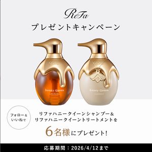 リファハニークイーンシャンプー　他