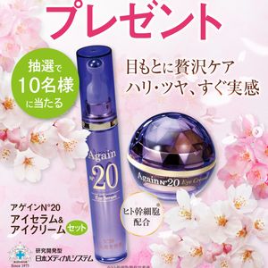 アゲインナンバー20 アイセラム　他