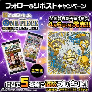 賞品画像：ワンピース大海賊シールウエハース