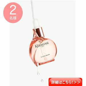 ケラスターゼ ヘアオイル
