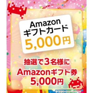 Amazonギフトカード5,000円分
