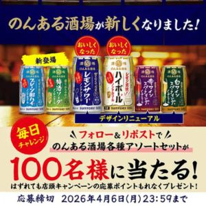 のんある酒場 各種アソートセット