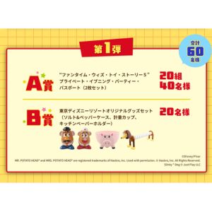 東京ディズニーリゾート「トイ・ストーリー5」ペアパスポート＆グッズセット