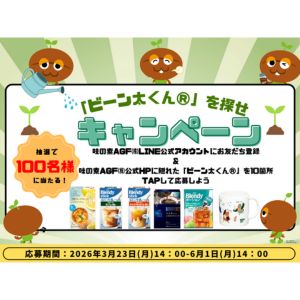 味の素AGF 新商品詰め合わせセット 他