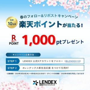 楽天ポイント1,000円分