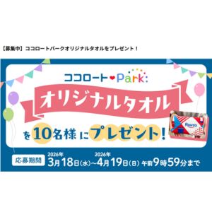 ココロートパークオリジナルタオル
