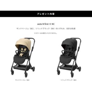 コンビ オートクローズベビーカーモニター