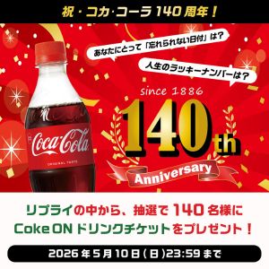 CokeONドリンクチケット