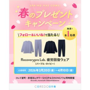 疲労回復ウェアベーシック上下セット