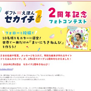 世界に1冊だけのパーソナライズ絵本