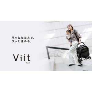 ベビーカー「ヴィット」