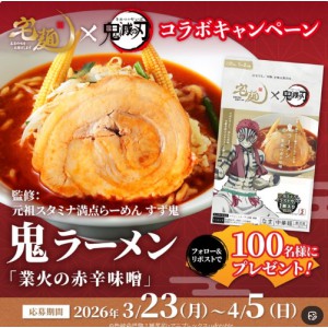 鬼ラーメン「業火の赤辛味噌」＆描き下ろしイラストカード