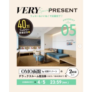 OMO函館by星野リゾート」ペア無料ご宿泊券 - 無料懸賞 プレゼント 