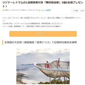[北海道]リゾナーレトマム ペア無料ご宿泊券