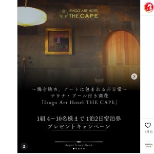 サウナ・プール付き別荘　無料ご宿泊券