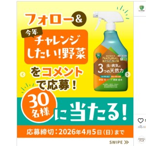 ベニカナチュラルスプレー＆野菜作りキット