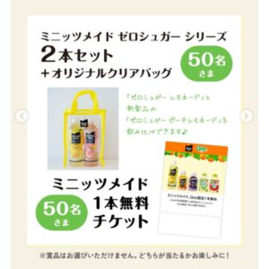 ミニッツメイド ゼロシュガーシリーズ2本 他
