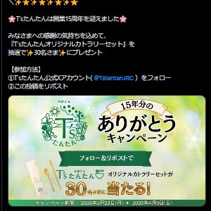 T’sたんたんオリジナルカトラリーセット