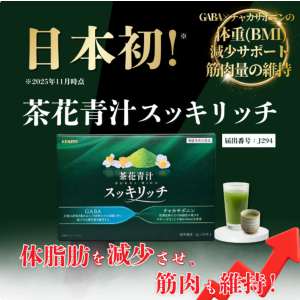 茶花青汁スッキリッチ