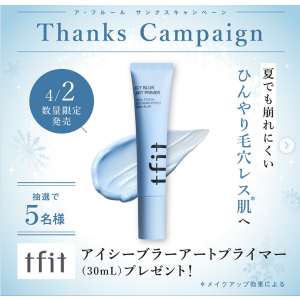 tfit アイシーブラーア－トプライマー