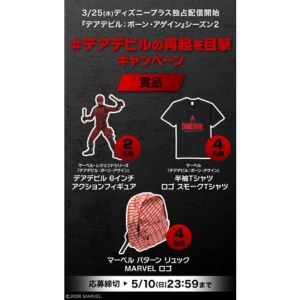 マーベル デアデビル フィギュア 他
