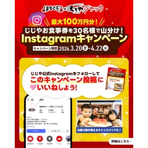 ［九州］寿司じじや お食事券100万円分山分け