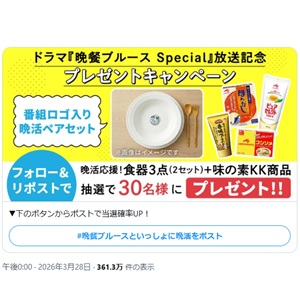 食器セット＆味の素製品詰め合わせ