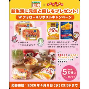 扇雀飴本舗と秋本食品の商品を詰め合わせ