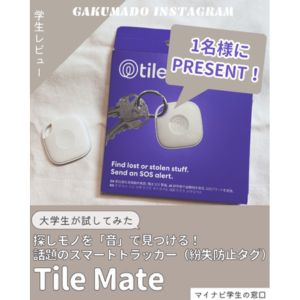 スマートトラッカー(紛失防止タグ)