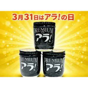 海苔つくだ煮「プレミアム アラ！」詰合せ