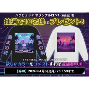 バウヒュッテ オリジナルロンT（非売品）