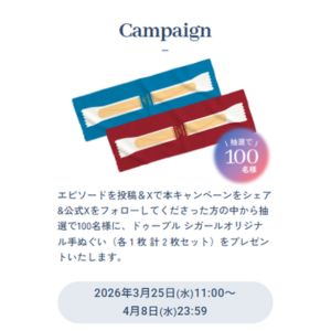 ドゥーブル シガールオリジナル手ぬぐいセット